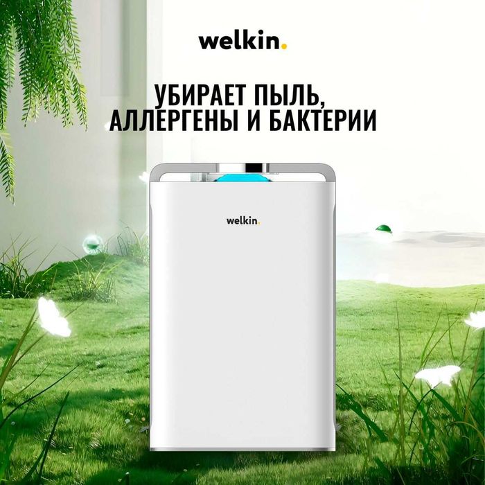 AKЦИЯ Очиститель воздуха Welkin K08-A ГАРАНТИЯ + UV / HEPA фильтр