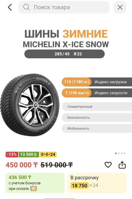 Шины 285/45/ R22