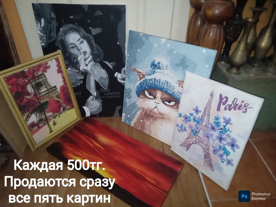 Картины . Почти даром