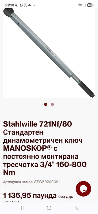 Динамометричен ключ