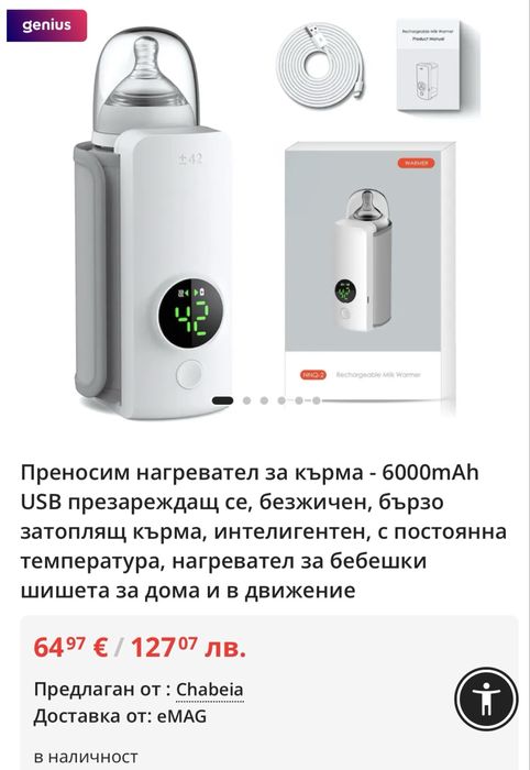 Преносим нагревател за бебешки шишета