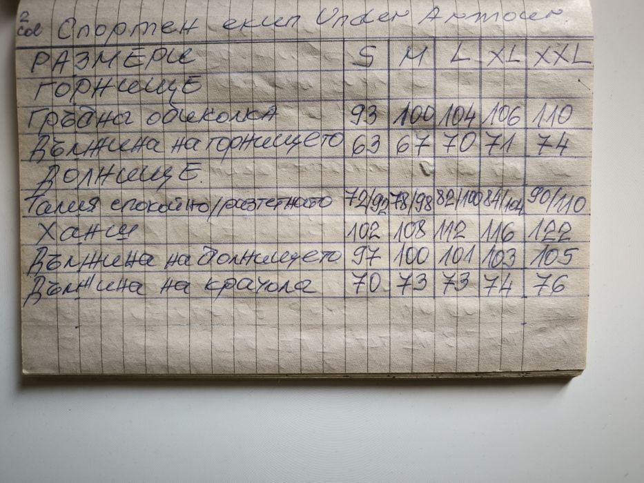 Спортен екип от полиамид