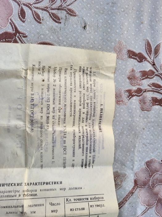 Продам наборы концевых мер 2шт