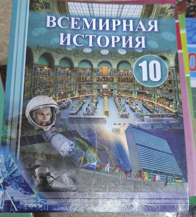 Школьные учебники за 10 класс