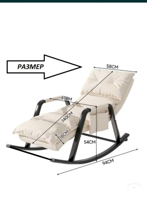 Кресло качалка.