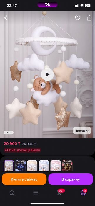 Продам детский мобиль