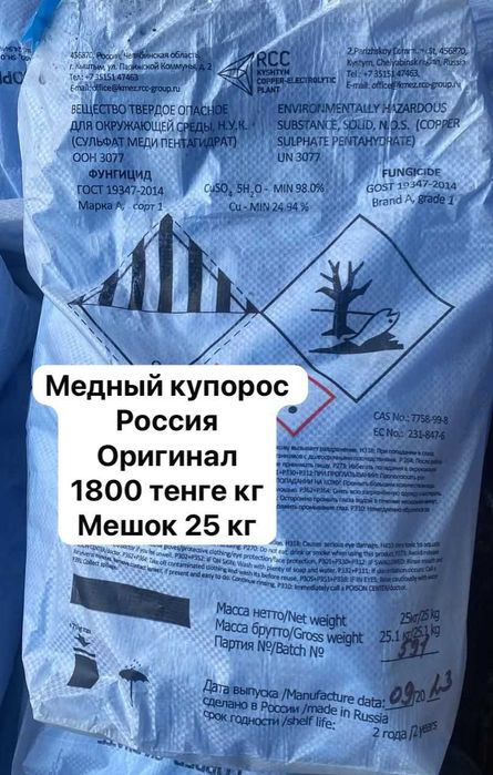 Медный купорос 93,22-96,69%