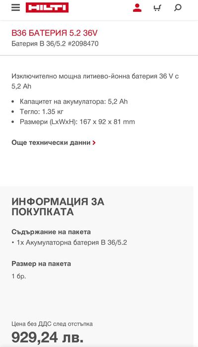 Hilti B 36/5.2Ah - 3 броя батерии 36V 5.2Ah с индикатор 2022г.