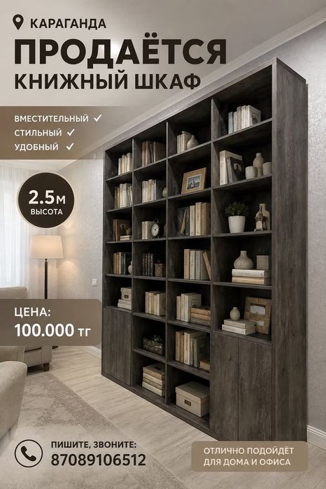 Книжная полка размером 2.5/2.5