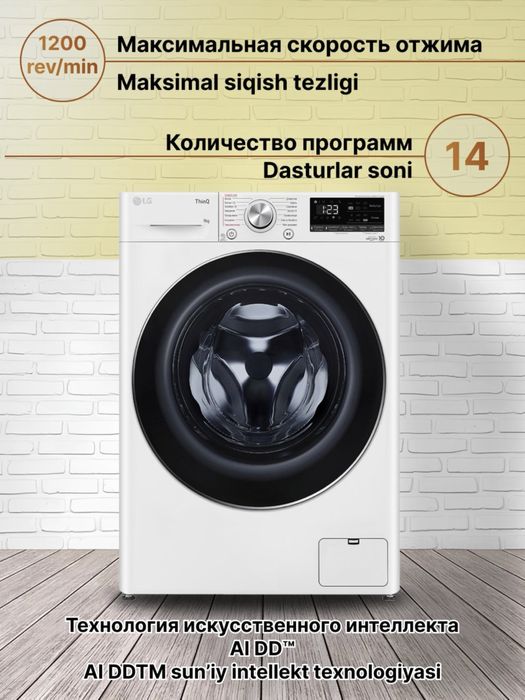 Стиральная машина LG Inverter, 9 кг Стиралка kir moshina