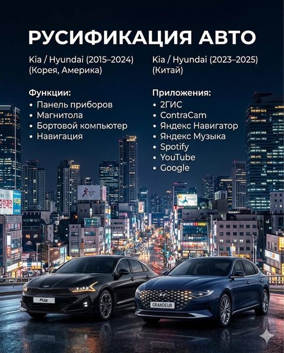 Авторусификация  Алматы