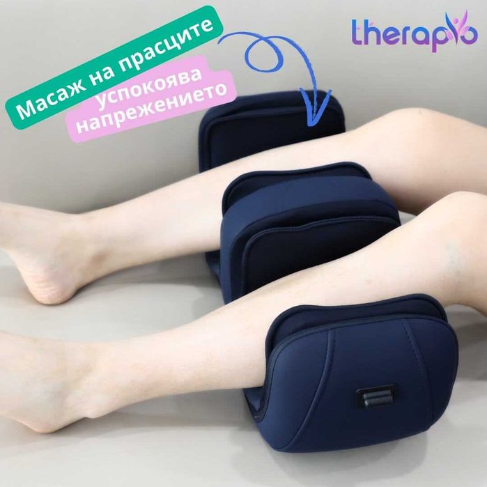 Продавам Therapio – масажор за колене, крака и ръце. Нов