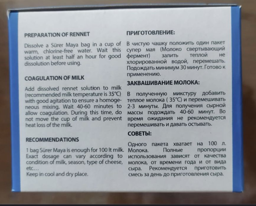 Закваска для сыра Пейнир Мая