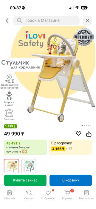 Стульчик для кормления.