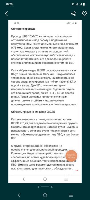 Кабель медный ШВВП 2*075 гибкий