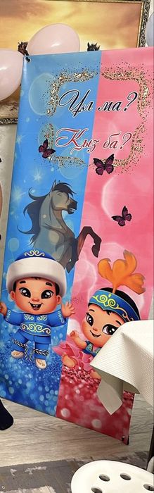 Баннер гендер пати