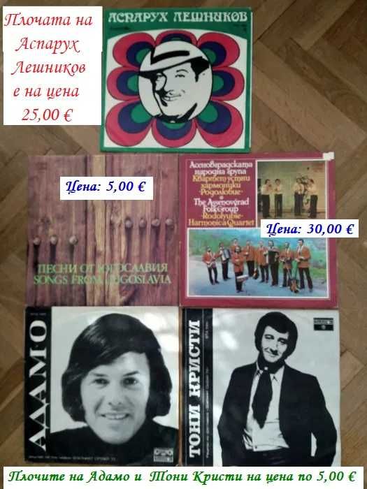 Грамофонни плочи на разпродажба