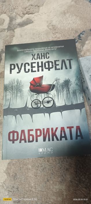 Криминалета и трилъри