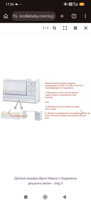 Детска кошара с подвижна решетка + матрак