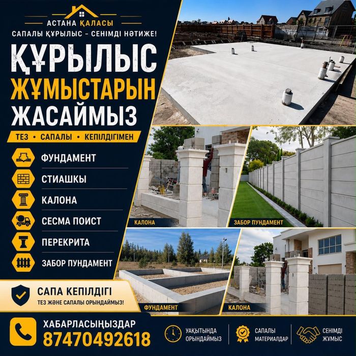 Бетонный работы!!