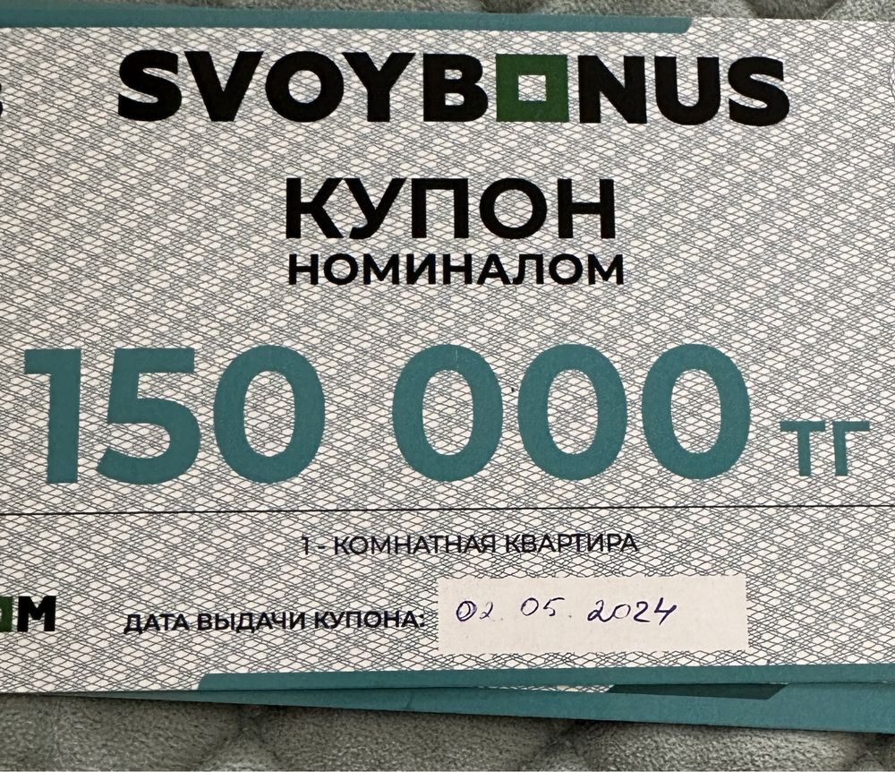 купон svoy dom - Продажа квартир - OLX.kz