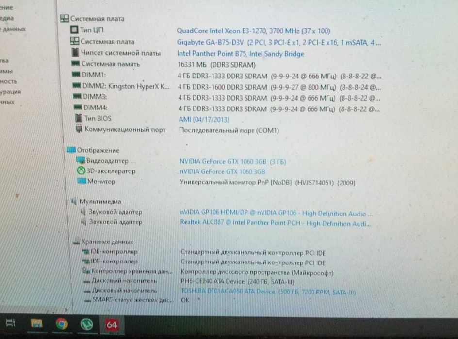 Настольный игровой компьютер.