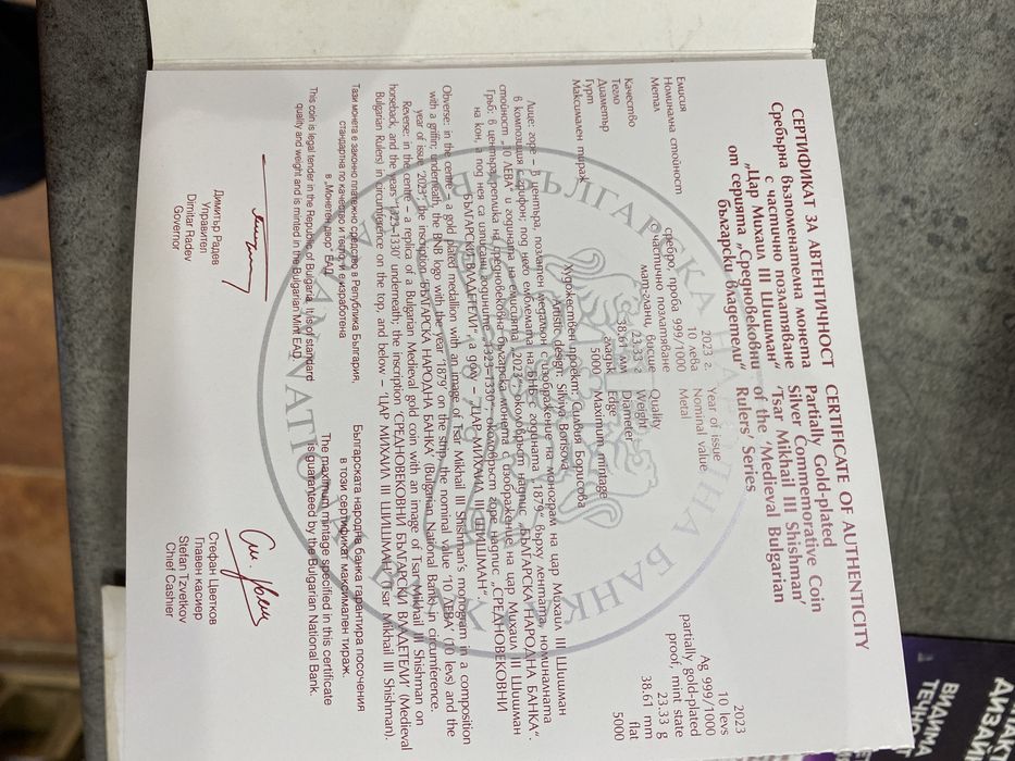 Монета Цар Михаил Шишман