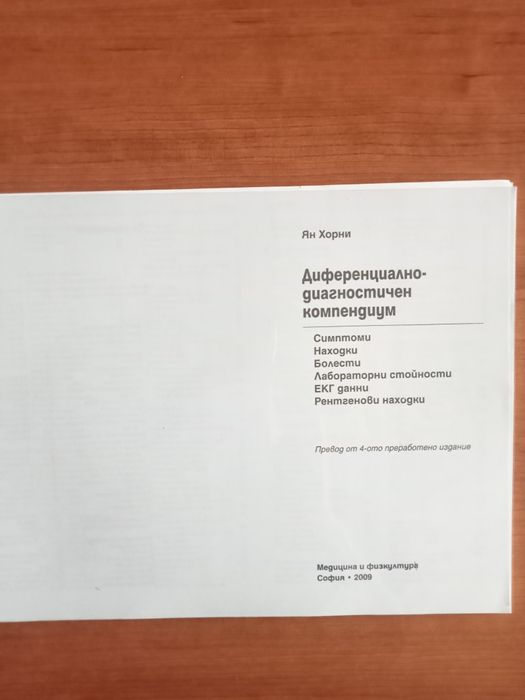 Учебници по медицина АГ