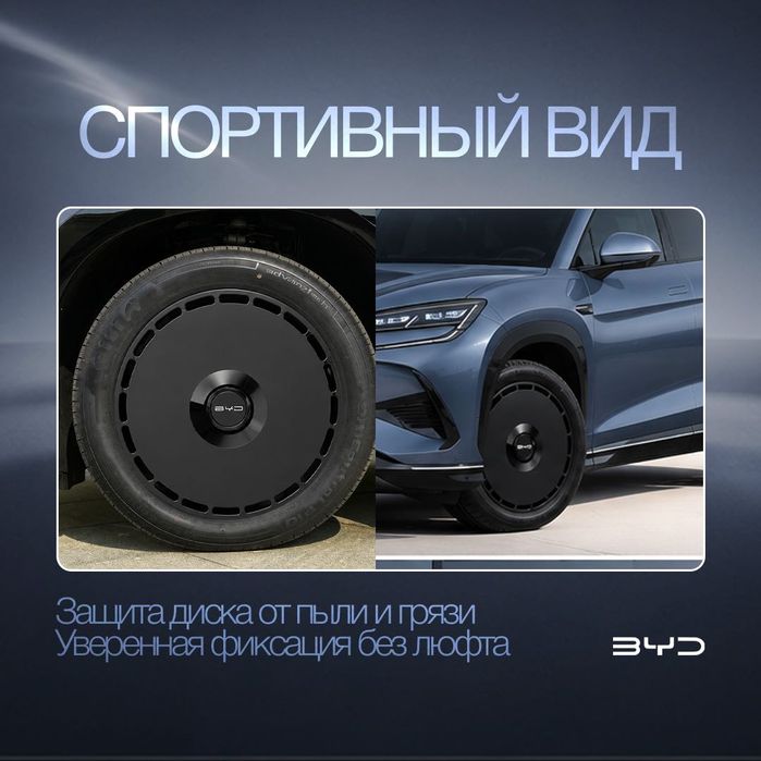 Колпаки R20 для BYD Sealion 07