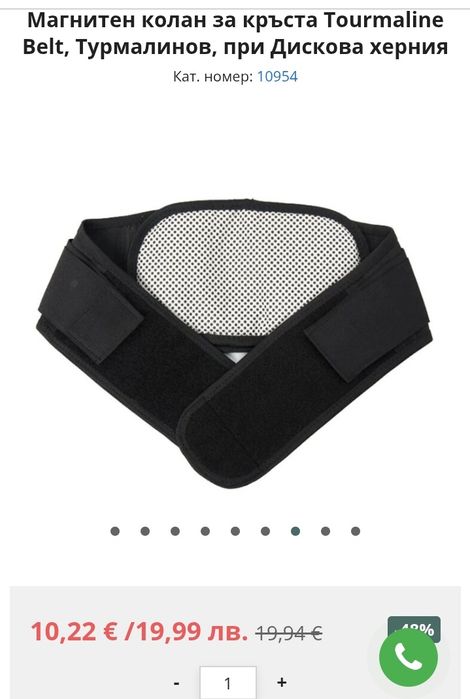 Магнитен колан за кръста Tourmaline  Belt, Турмалинов при дискова херн