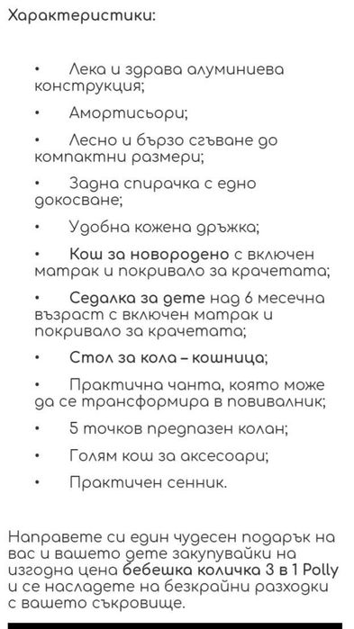 Бебешка количка 3 в 1 Polli Moni 0-36m