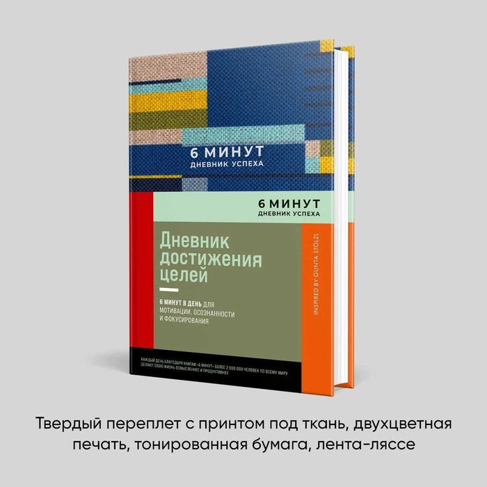 Ежедневник мотивационный "6 минут. Дневник успеха" (Синий)
