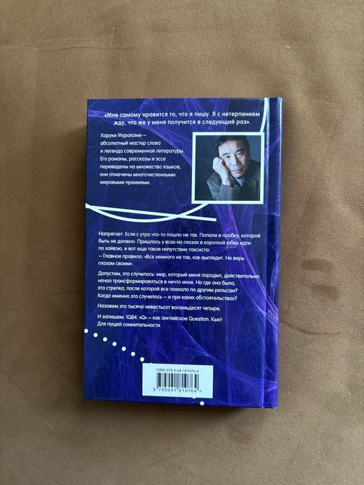 Книги Харуки Мураками. Дэнс, дэнс, дэнс. 1Q84