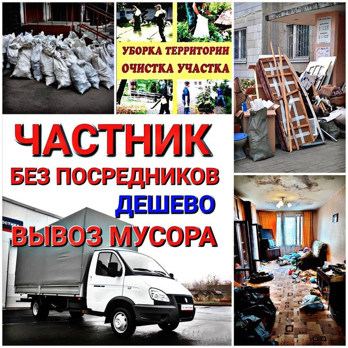 Вывоз мусора сегодня низкие цены