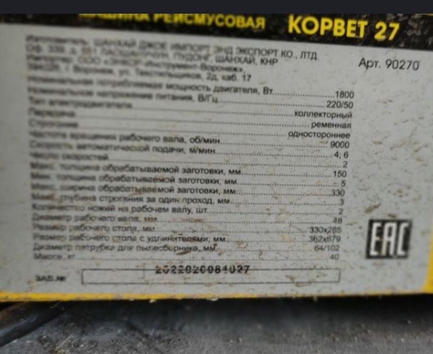 Рейсмусовый станок