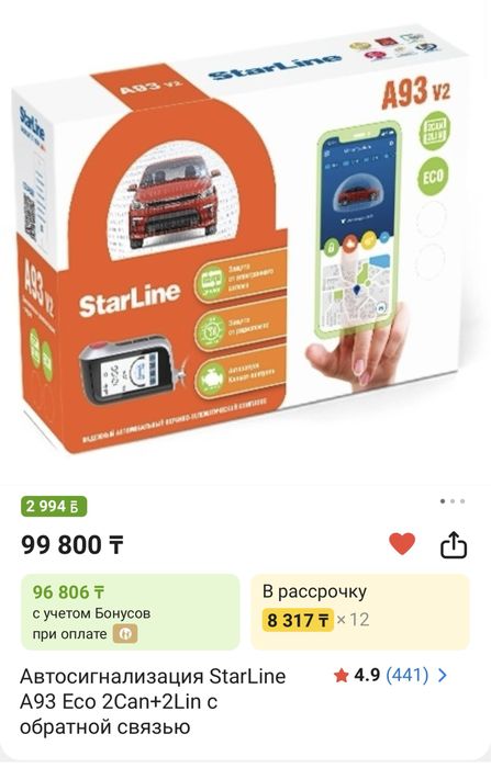 Старлайн новый продам