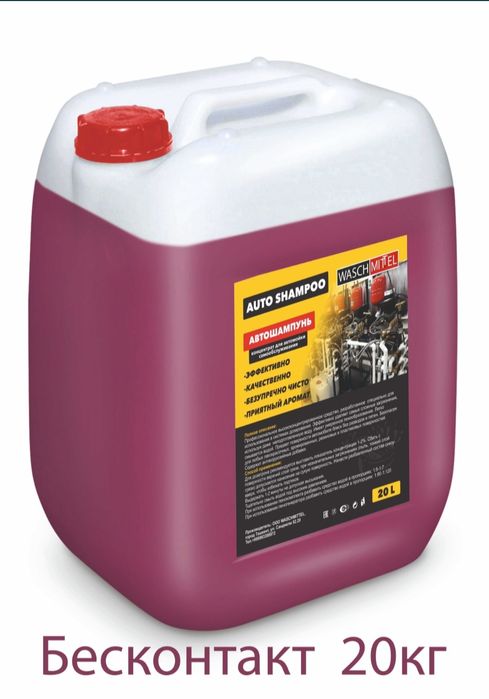 Avto shampun (Pena) OQ va Qizi(Mejic)l  sotiladi arzon narxlarda uzimi