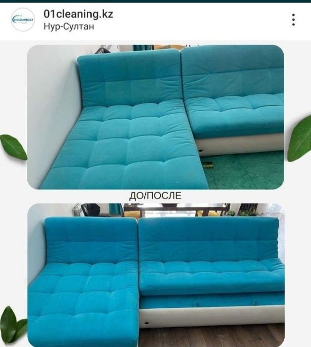 Химчистка мебели