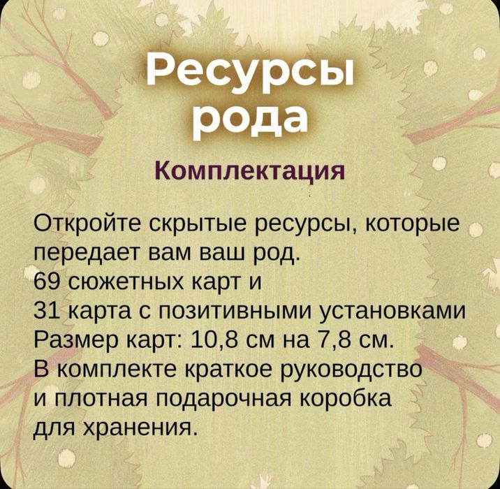 Новые наборы МАК «Семейные секреты» и «Ресурсы рода»