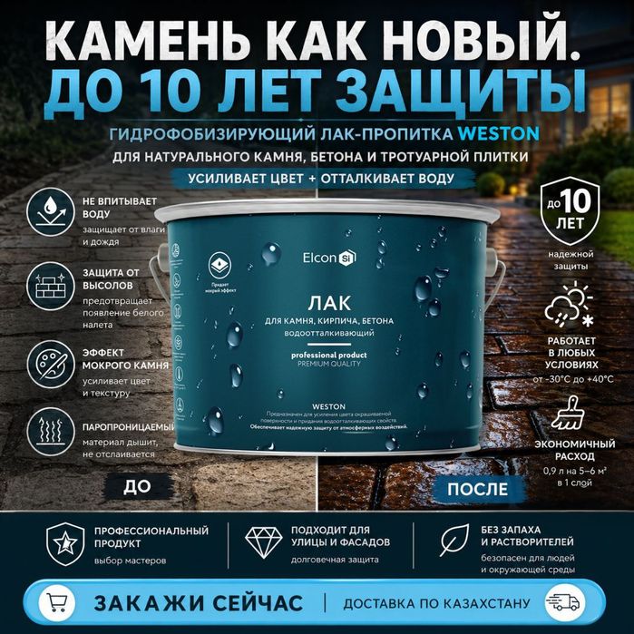Лак для брусчатки с мокрым эффектом