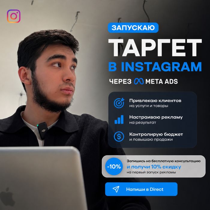 Таргетолог, Таргет