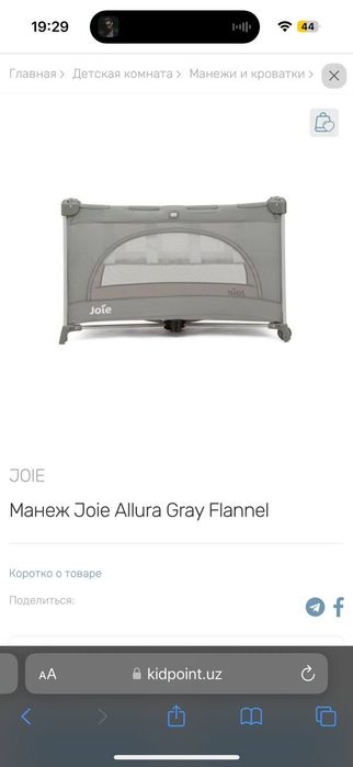 Продаю детский манеж-кроватка Joie