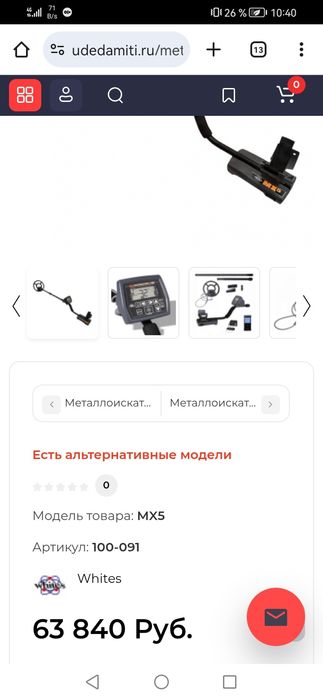 Продам металойскатель