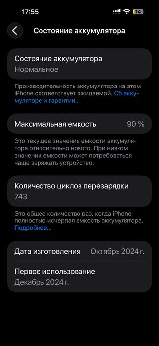 IPhone 16 Pro Max 512 Gb 90% АКБ