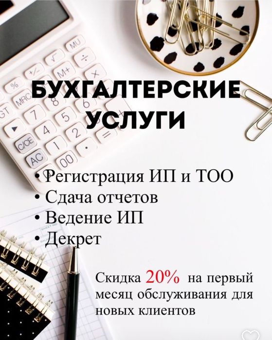 Предоставляю услуги бухалтера