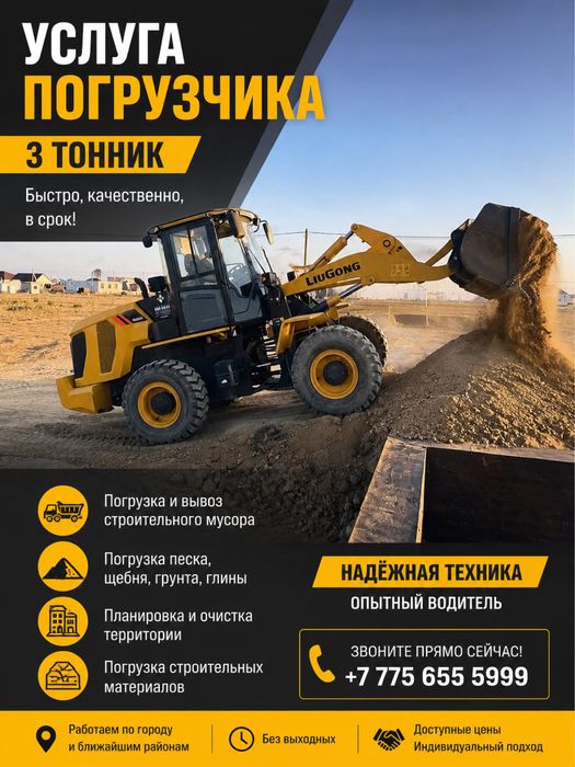 Услуга погрузчика