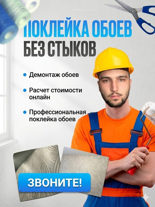 Поклейка обоев, покраска стен, малярный работы , мокрый шёлк, кафель,