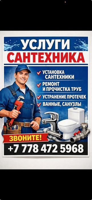 Сантехник выполнит все виды работы