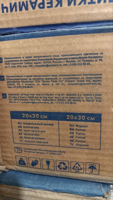 Кафель 20*30 см белый новый