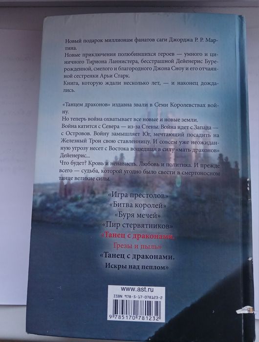 Книга, Джордж Мартин